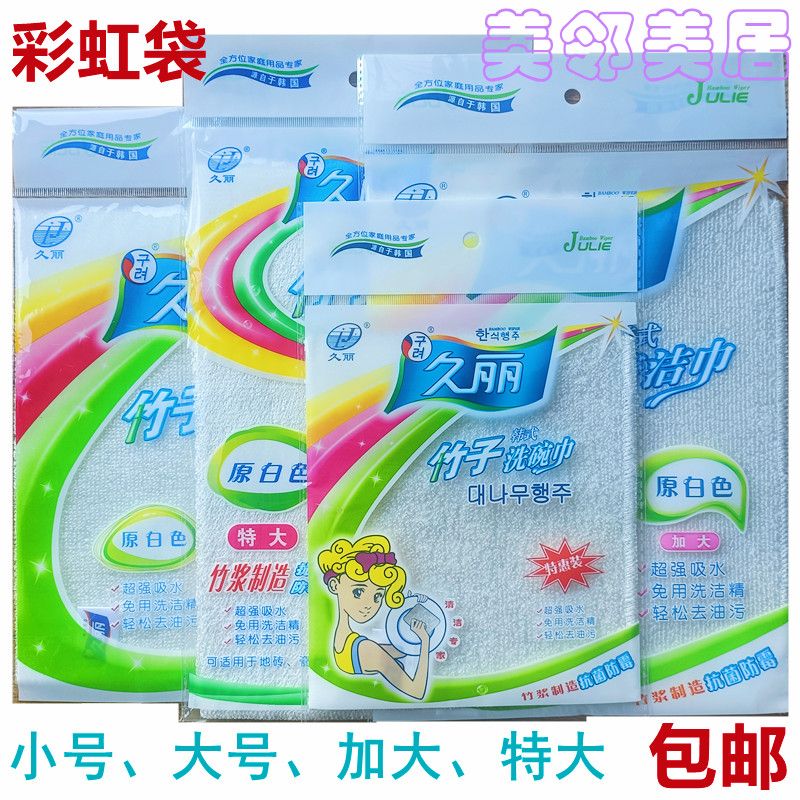 洗碗巾彩虹白色JL0058